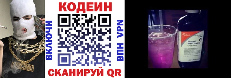 Кодеиновый сироп Lean напиток Lean (лин)  наркошоп  Верея 