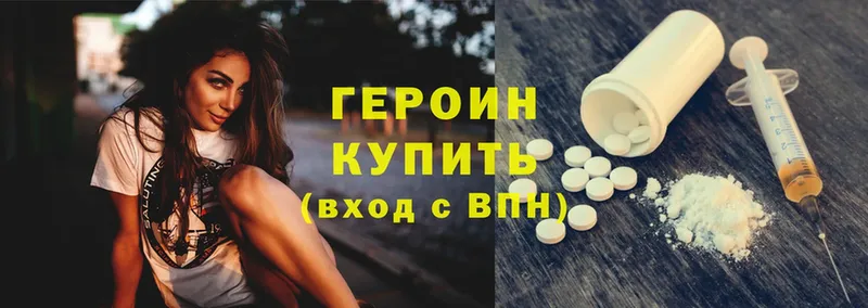 ГЕРОИН Heroin  Верея 